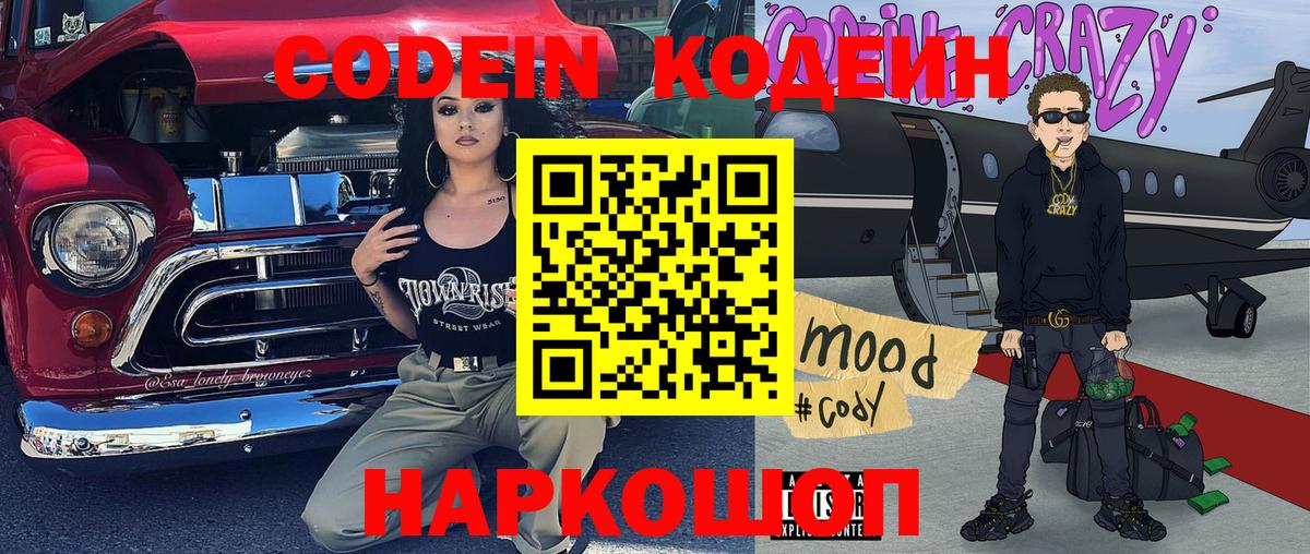 Кодеин напиток Lean (лин) Старая Русса