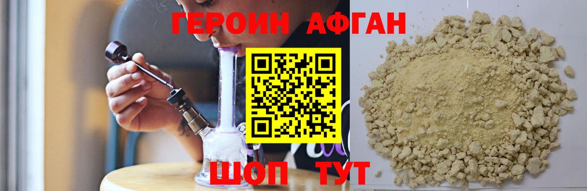 ГЕРОИН  Вход с VPN  Старая Русса  Героин Афган 