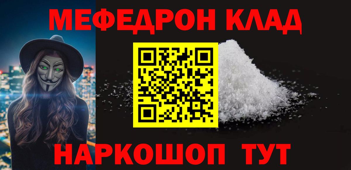 МЕФ VHQ  Вход с VPN  МЕФ  Старая Русса  Мефедрон 