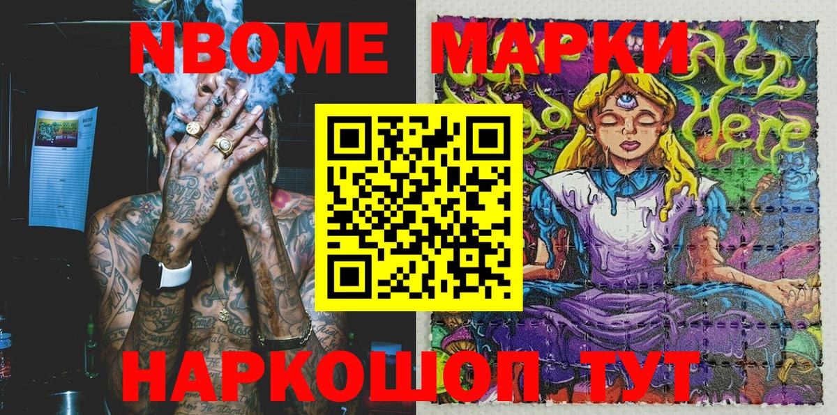 Марки N-bome 1500мкг  Вход с VPN  Старая Русса 