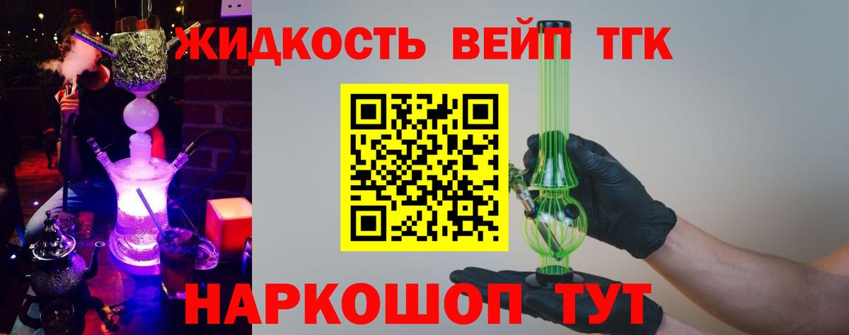 ТГК вейп  Вход с VPN  Старая Русса 